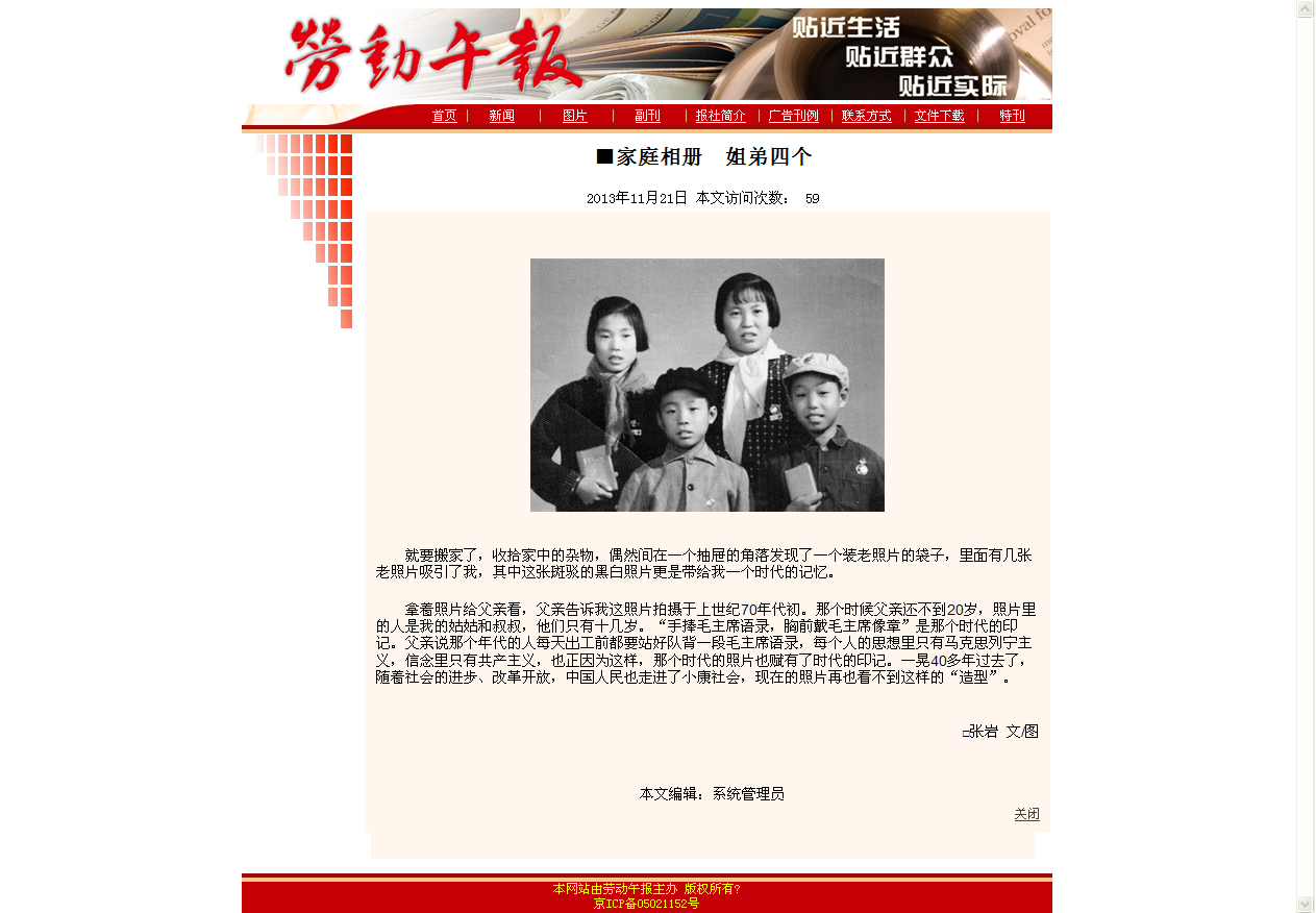 劳动午报 -- ■家庭相册　姐弟四个.png